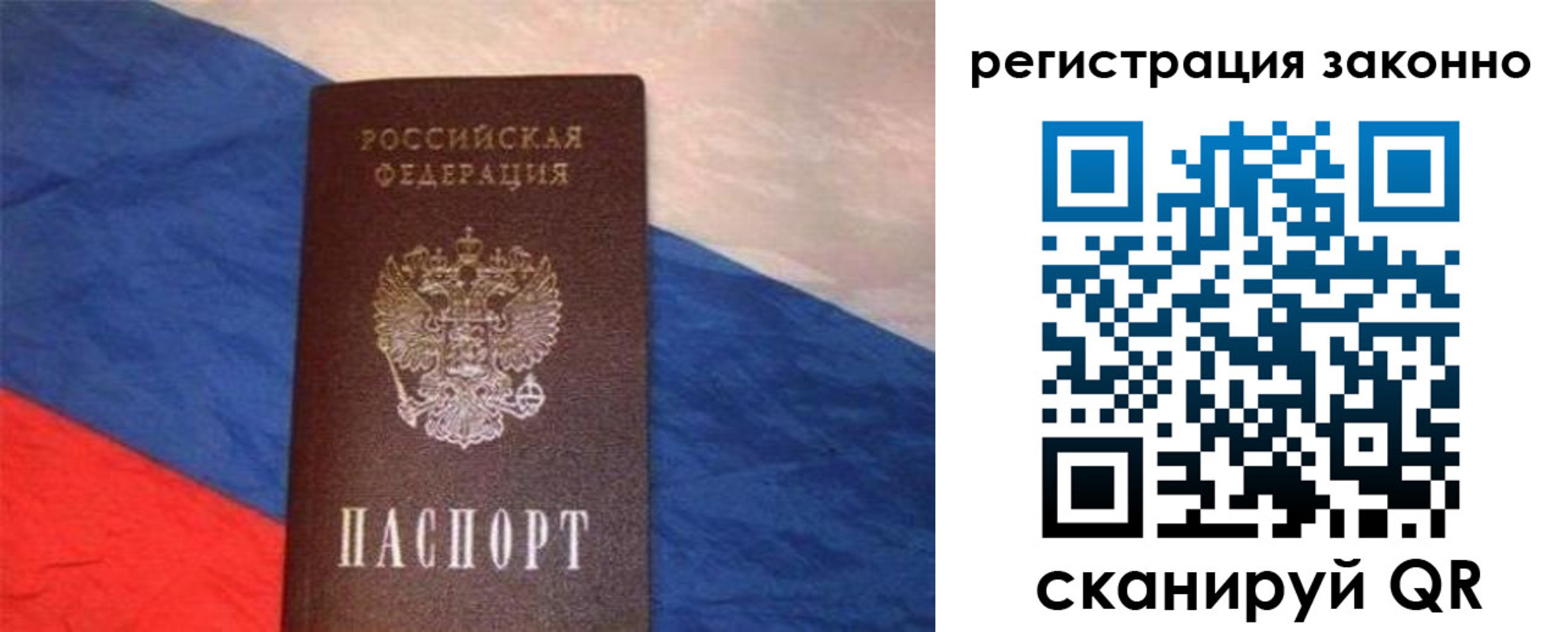 временная регистрация законно в Барнауле
