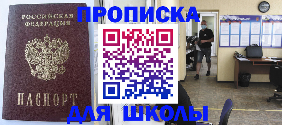 временная регистрация поиск в Барнауле