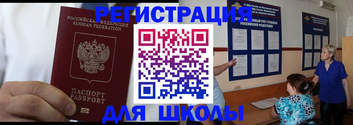 прописка для кредита в Барнауле