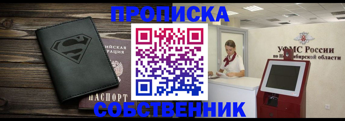 временная регистрация купить в Барнауле