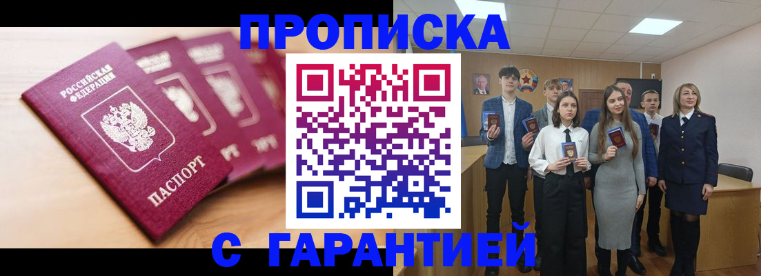 прописка для военкомата в Барнауле