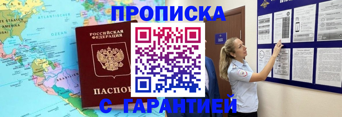 прописка законно в Барнауле