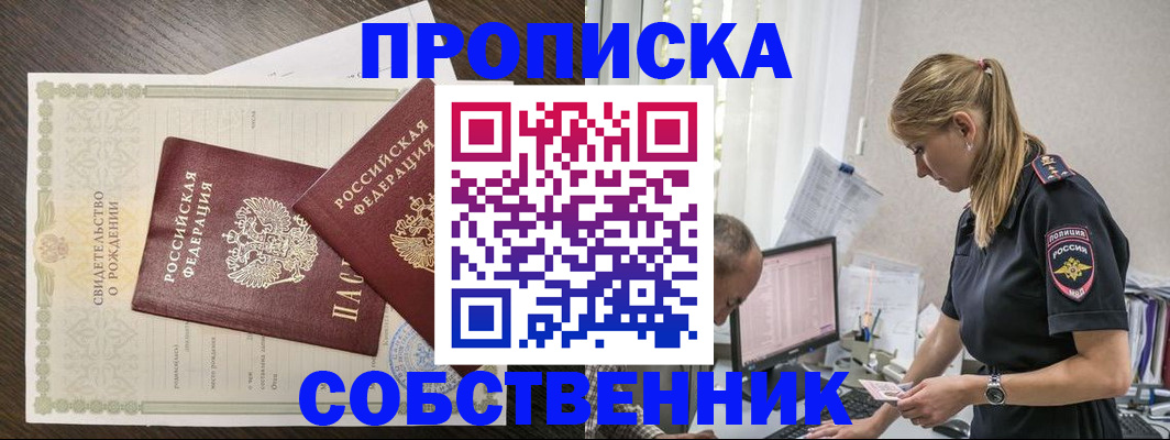 временная регистрация надежно в Барнауле
